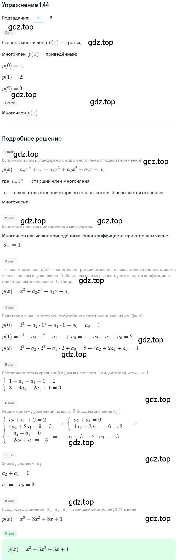 Решение номер 1.44 (страница 17) гдз по алгебре 11 класс Мордкович, Семенов, задачник 2 часть