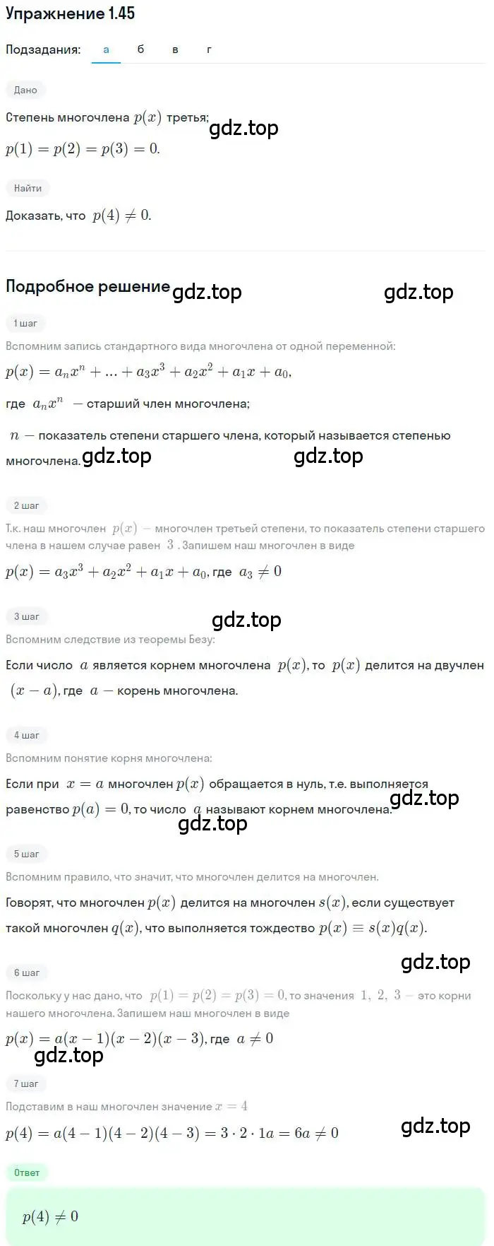 Решение номер 1.45 (страница 17) гдз по алгебре 11 класс Мордкович, Семенов, задачник 2 часть