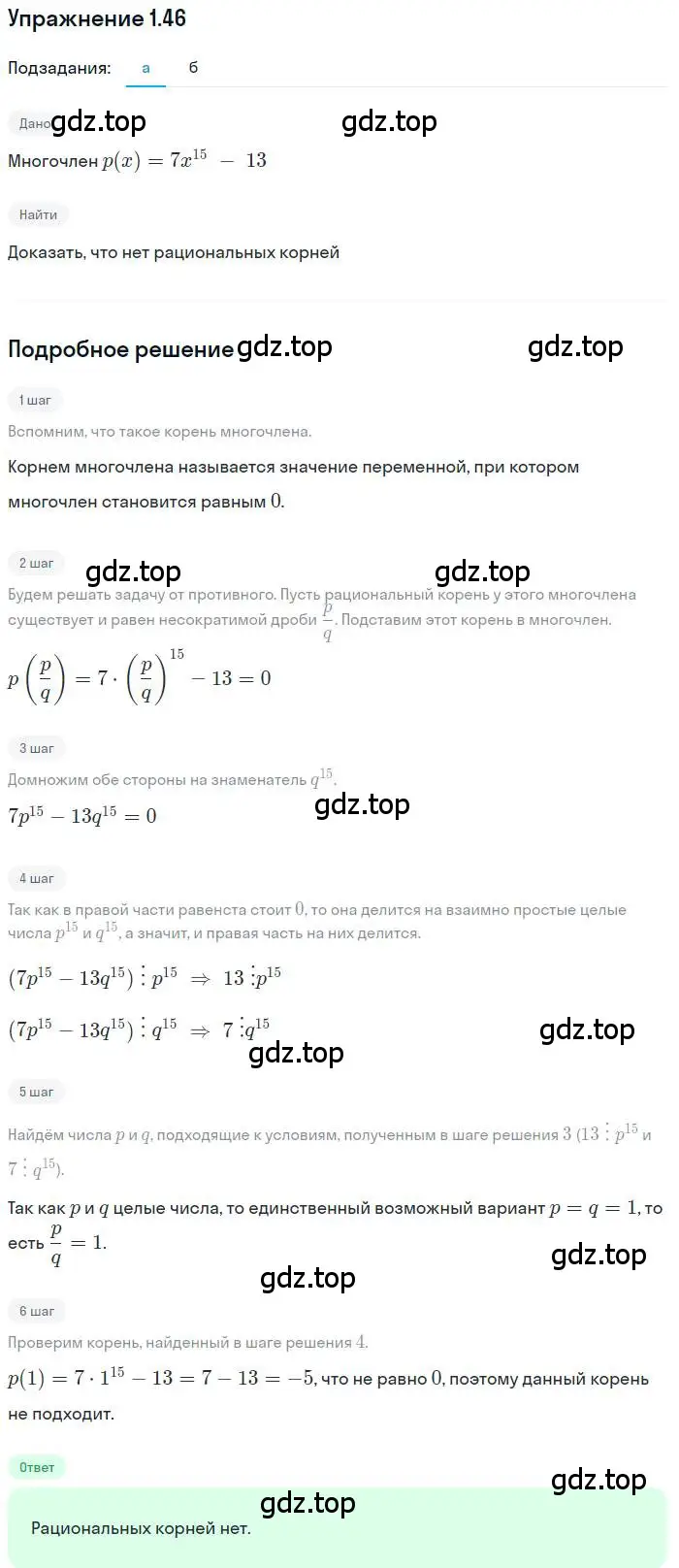 Решение номер 1.46 (страница 17) гдз по алгебре 11 класс Мордкович, Семенов, задачник 2 часть