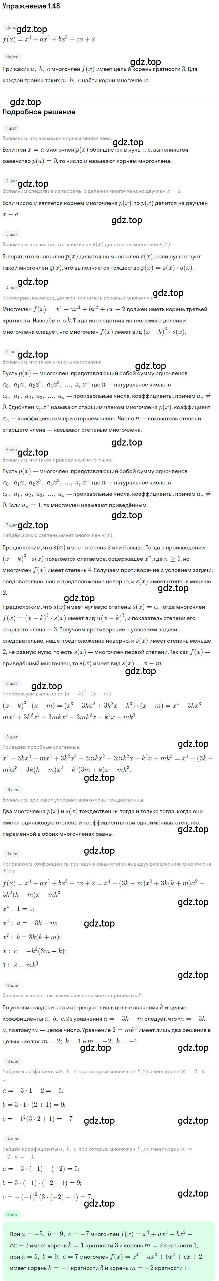 Решение номер 1.48 (страница 18) гдз по алгебре 11 класс Мордкович, Семенов, задачник 2 часть