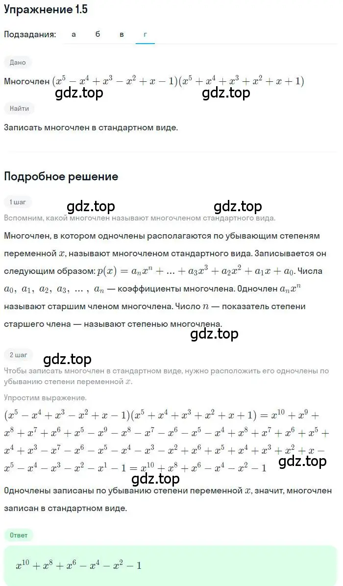 Решение номер 1.5 (страница 10) гдз по алгебре 11 класс Мордкович, Семенов, задачник 2 часть