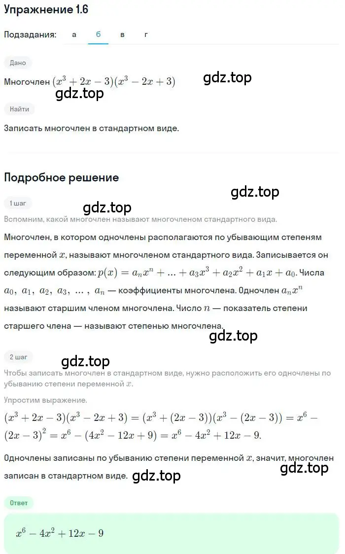 Решение номер 1.6 (страница 11) гдз по алгебре 11 класс Мордкович, Семенов, задачник 2 часть