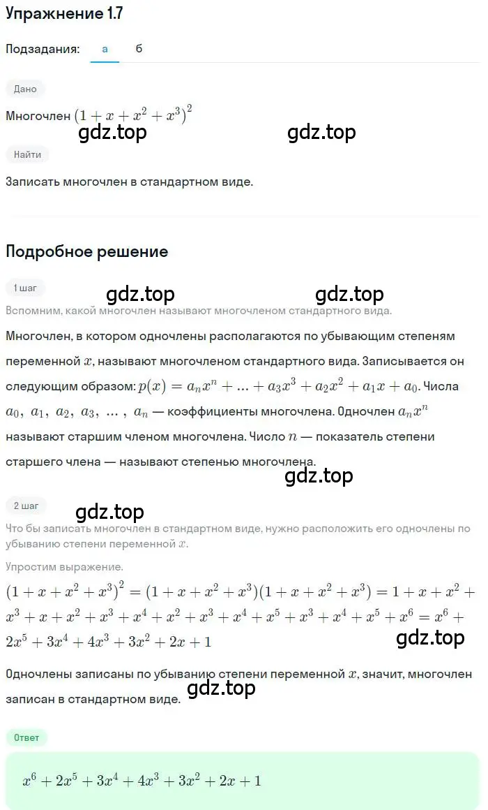 Решение номер 1.7 (страница 11) гдз по алгебре 11 класс Мордкович, Семенов, задачник 2 часть