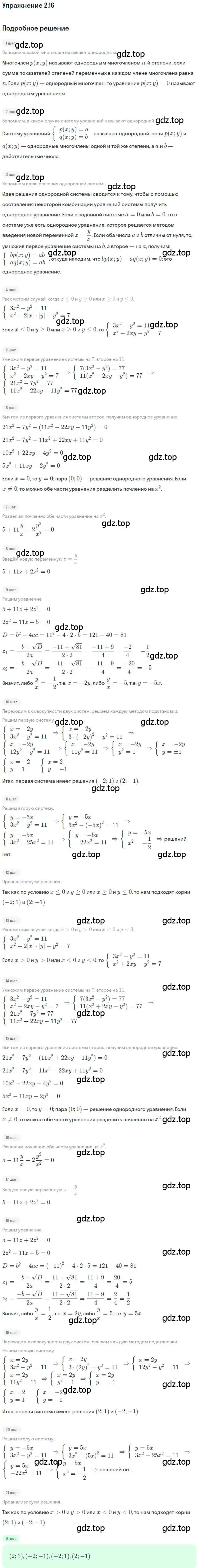 Решение номер 2.16 (страница 20) гдз по алгебре 11 класс Мордкович, Семенов, задачник 2 часть
