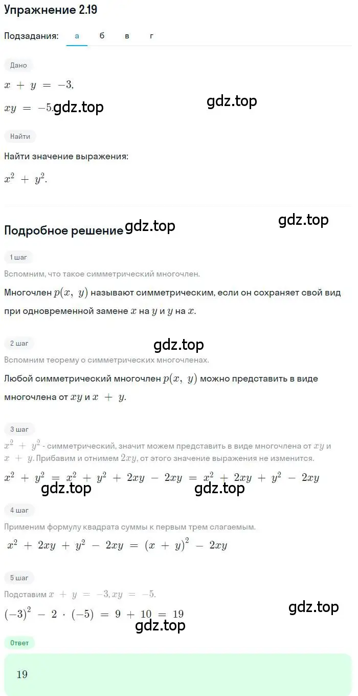 Решение номер 2.19 (страница 20) гдз по алгебре 11 класс Мордкович, Семенов, задачник 2 часть