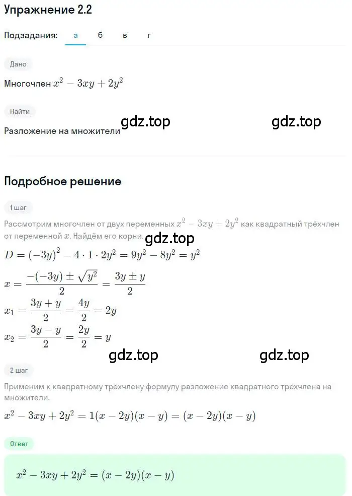 Решение номер 2.2 (страница 18) гдз по алгебре 11 класс Мордкович, Семенов, задачник 2 часть