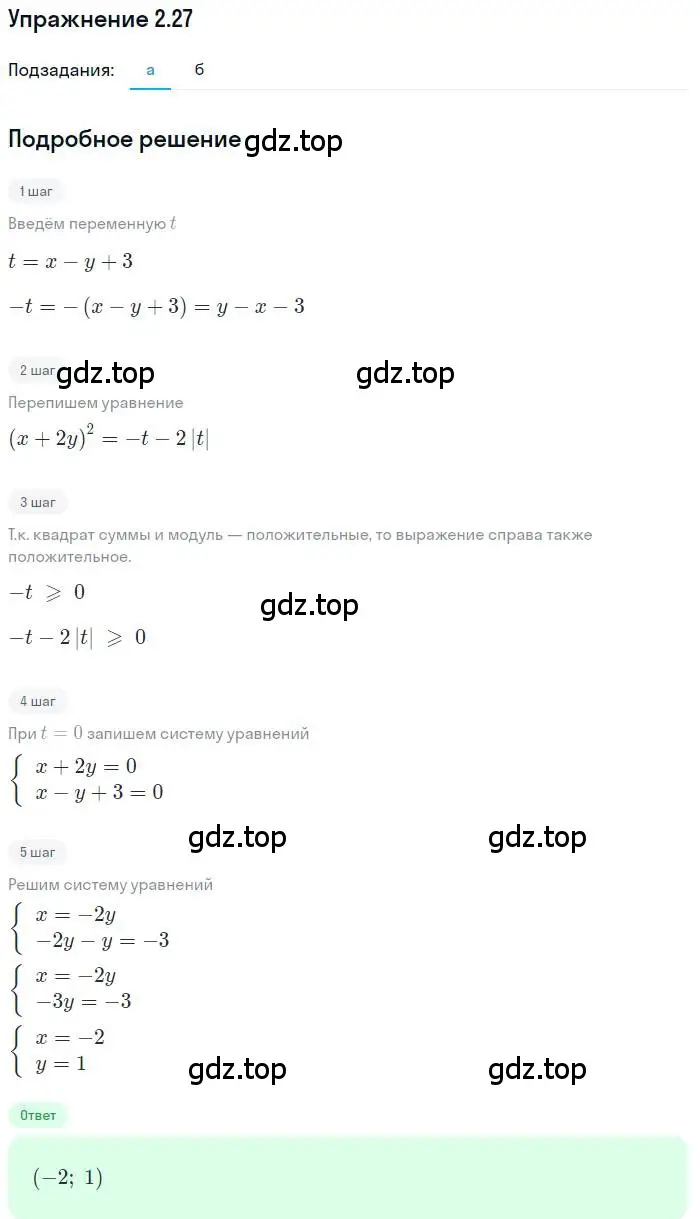 Решение номер 2.27 (страница 21) гдз по алгебре 11 класс Мордкович, Семенов, задачник 2 часть