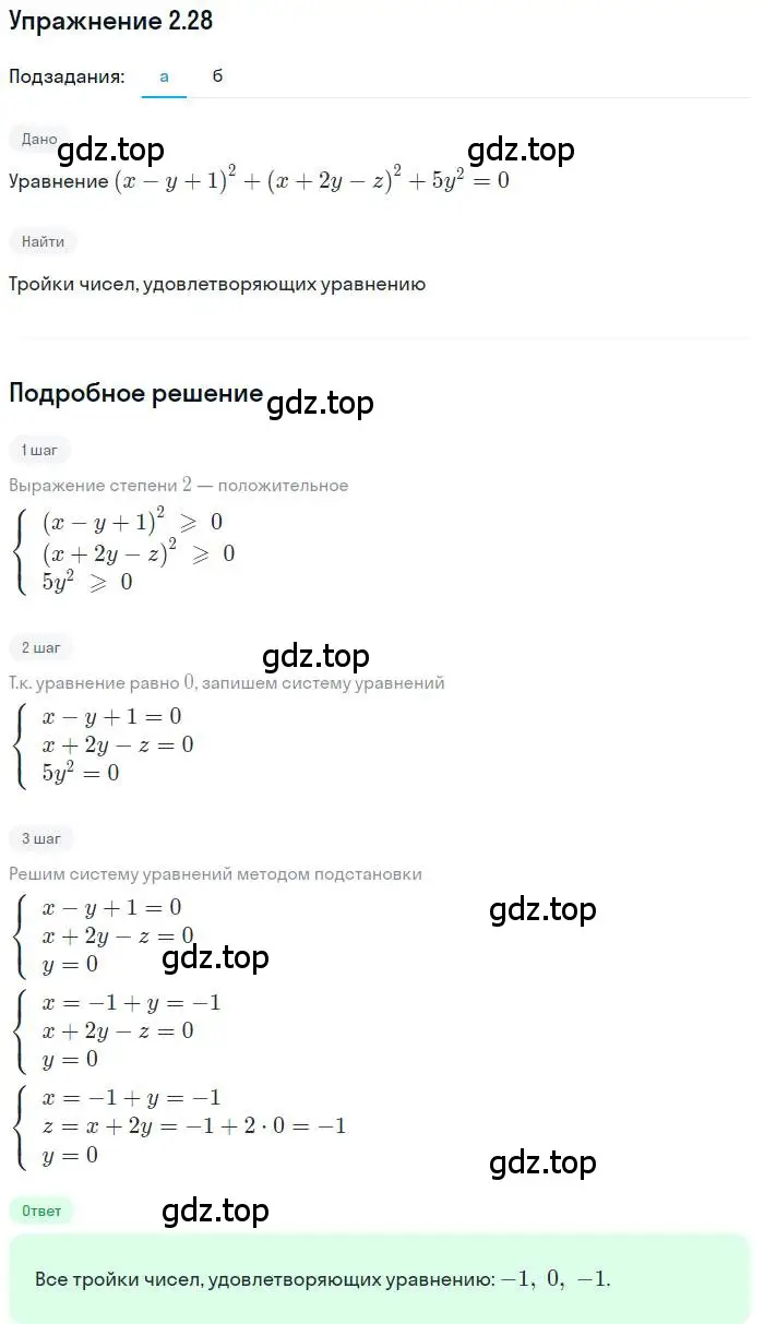 Решение номер 2.28 (страница 21) гдз по алгебре 11 класс Мордкович, Семенов, задачник 2 часть