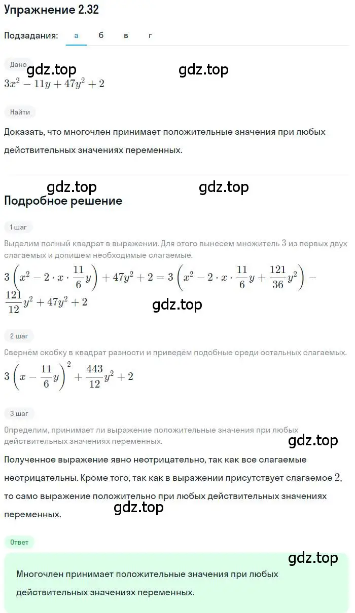 Решение номер 2.32 (страница 22) гдз по алгебре 11 класс Мордкович, Семенов, задачник 2 часть