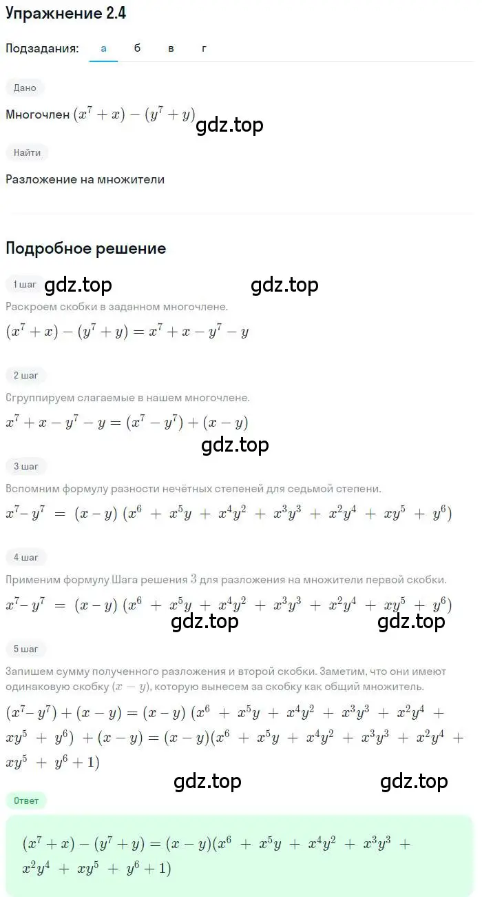 Решение номер 2.4 (страница 18) гдз по алгебре 11 класс Мордкович, Семенов, задачник 2 часть