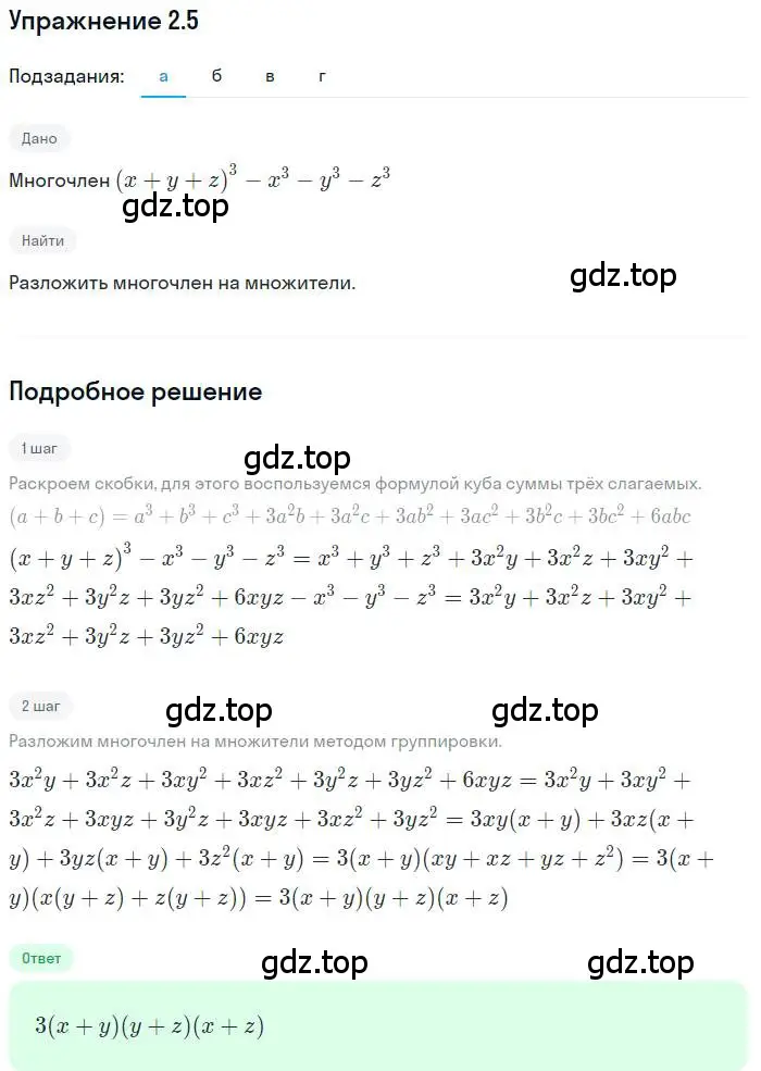 Решение номер 2.5 (страница 18) гдз по алгебре 11 класс Мордкович, Семенов, задачник 2 часть