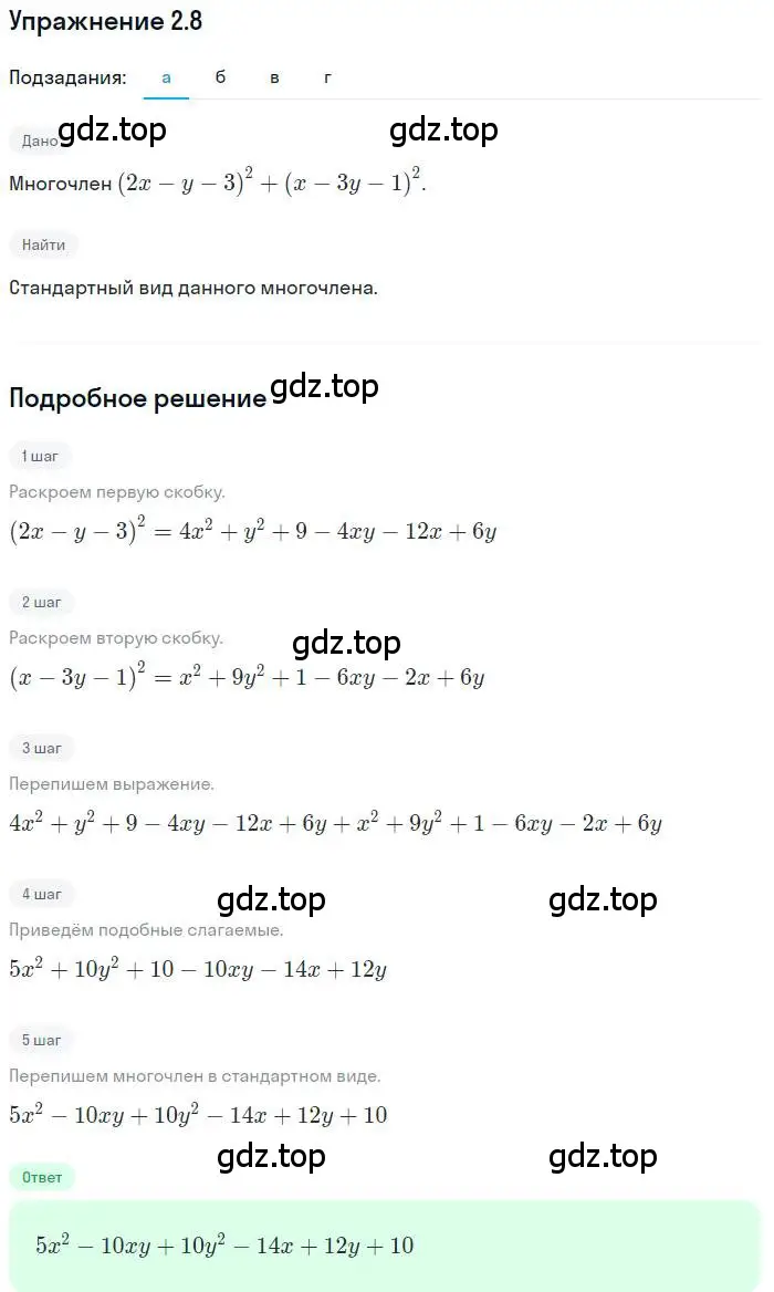 Решение номер 2.8 (страница 19) гдз по алгебре 11 класс Мордкович, Семенов, задачник 2 часть