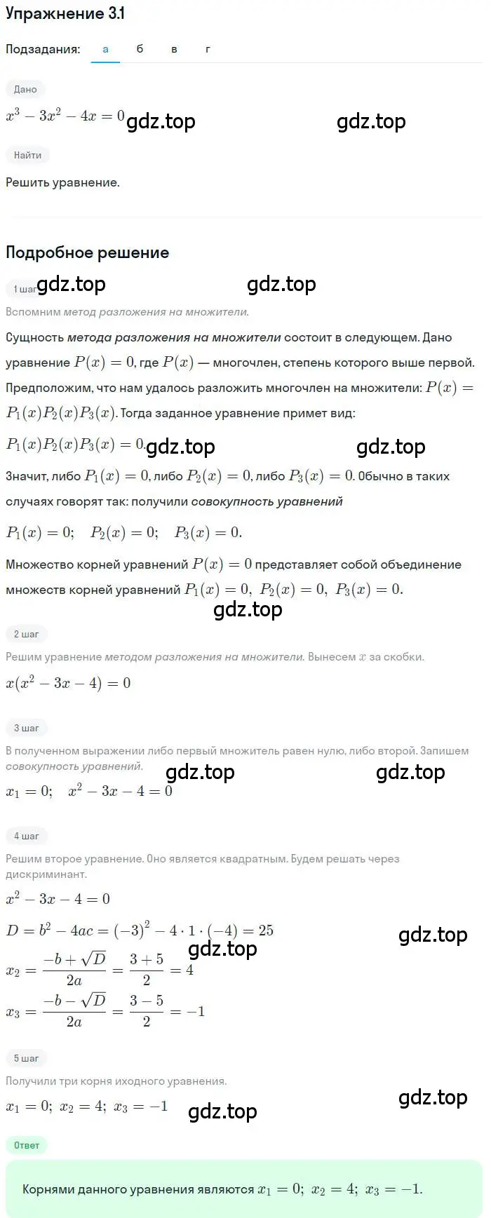 Решение номер 3.1 (страница 22) гдз по алгебре 11 класс Мордкович, Семенов, задачник 2 часть