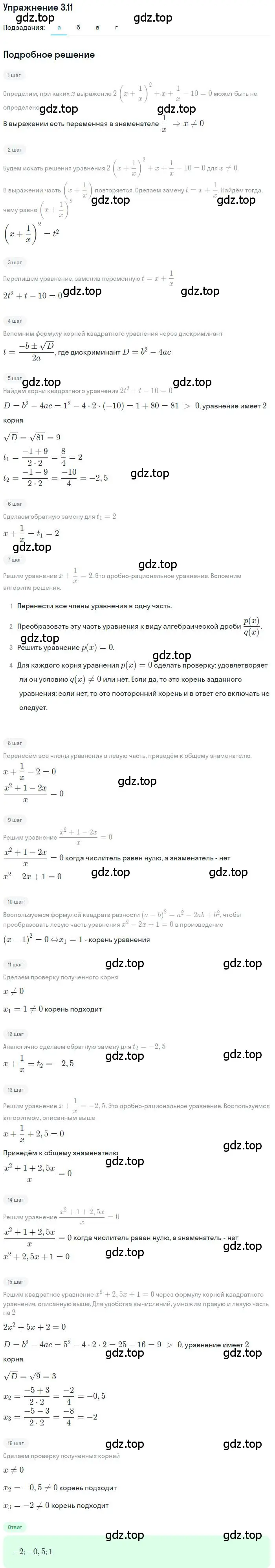 Решение номер 3.11 (страница 24) гдз по алгебре 11 класс Мордкович, Семенов, задачник 2 часть