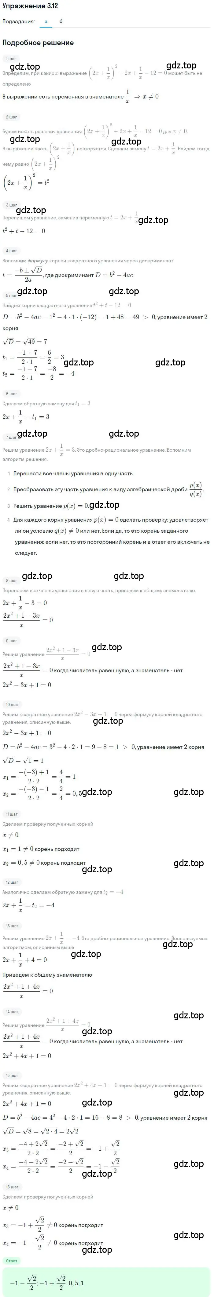 Решение номер 3.12 (страница 24) гдз по алгебре 11 класс Мордкович, Семенов, задачник 2 часть