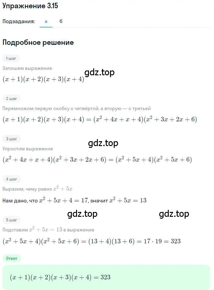 Решение номер 3.15 (страница 24) гдз по алгебре 11 класс Мордкович, Семенов, задачник 2 часть