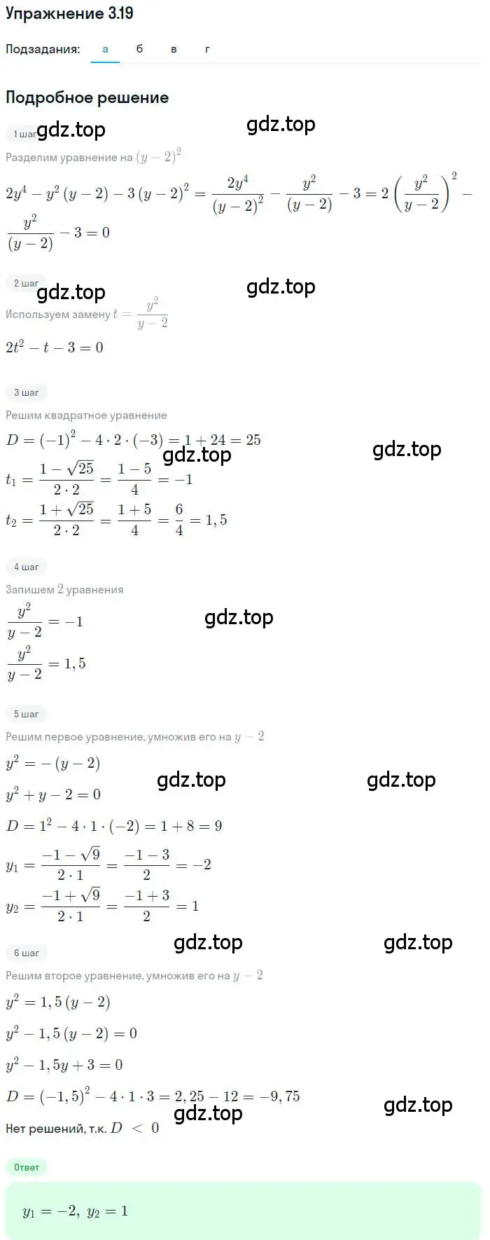 Решение номер 3.19 (страница 25) гдз по алгебре 11 класс Мордкович, Семенов, задачник 2 часть