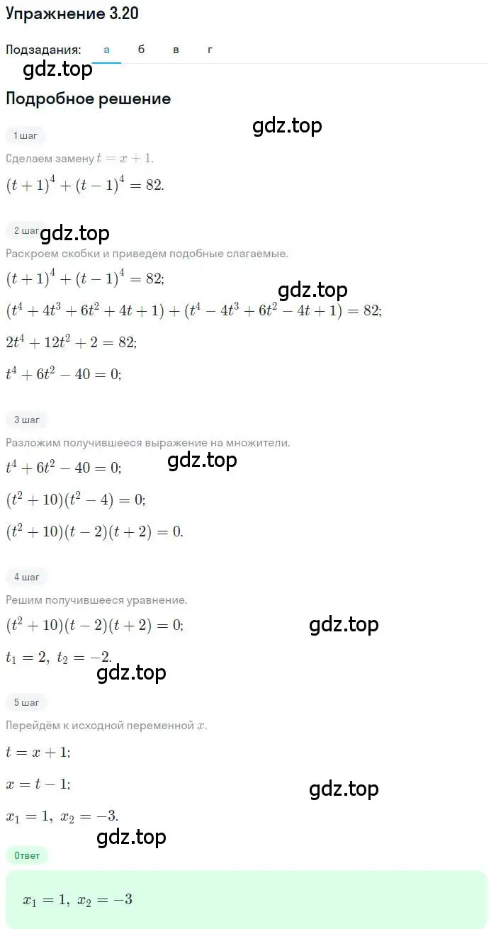 Решение номер 3.20 (страница 25) гдз по алгебре 11 класс Мордкович, Семенов, задачник 2 часть