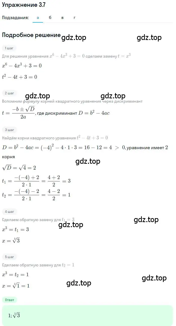 Решение номер 3.7 (страница 23) гдз по алгебре 11 класс Мордкович, Семенов, задачник 2 часть