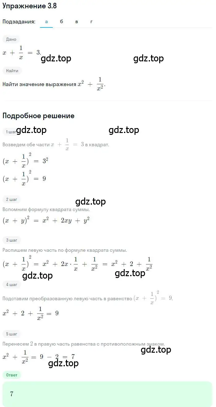 Решение номер 3.8 (страница 23) гдз по алгебре 11 класс Мордкович, Семенов, задачник 2 часть