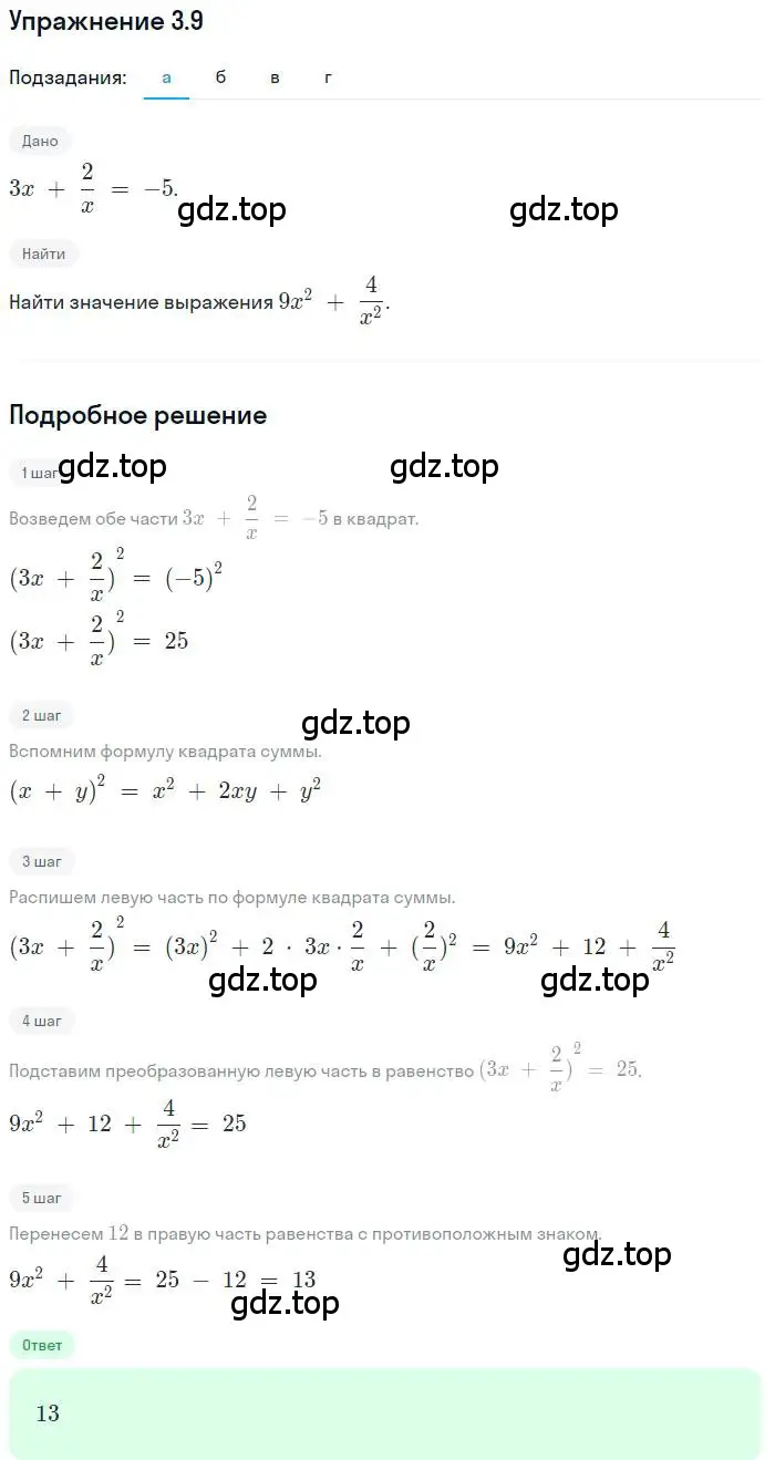 Решение номер 3.9 (страница 23) гдз по алгебре 11 класс Мордкович, Семенов, задачник 2 часть