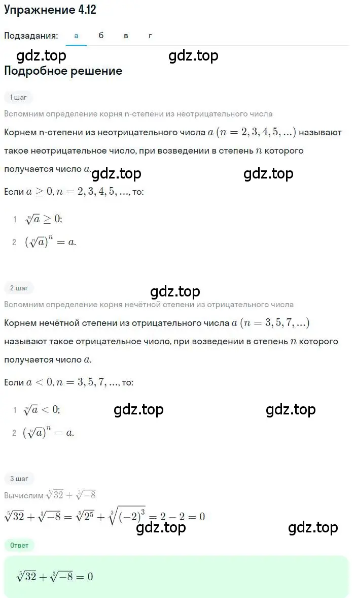 Решение номер 4.12 (страница 29) гдз по алгебре 11 класс Мордкович, Семенов, задачник 2 часть