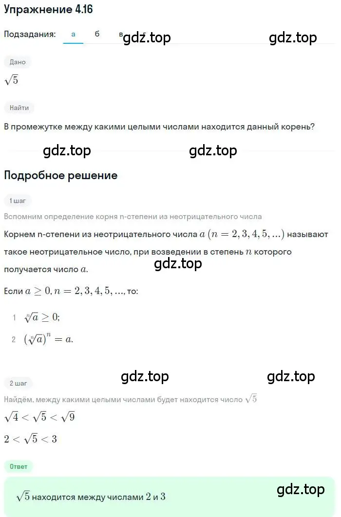 Решение номер 4.16 (страница 29) гдз по алгебре 11 класс Мордкович, Семенов, задачник 2 часть