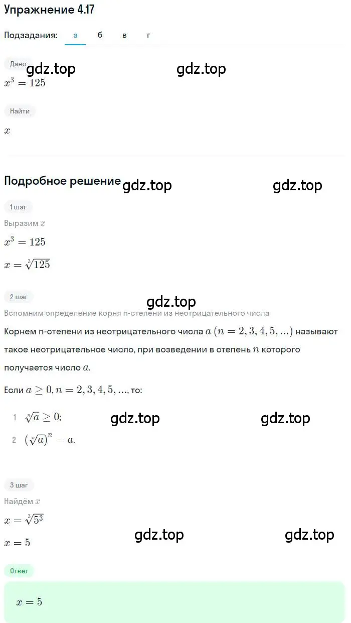 Решение номер 4.17 (страница 29) гдз по алгебре 11 класс Мордкович, Семенов, задачник 2 часть