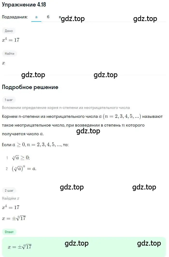 Решение номер 4.18 (страница 30) гдз по алгебре 11 класс Мордкович, Семенов, задачник 2 часть