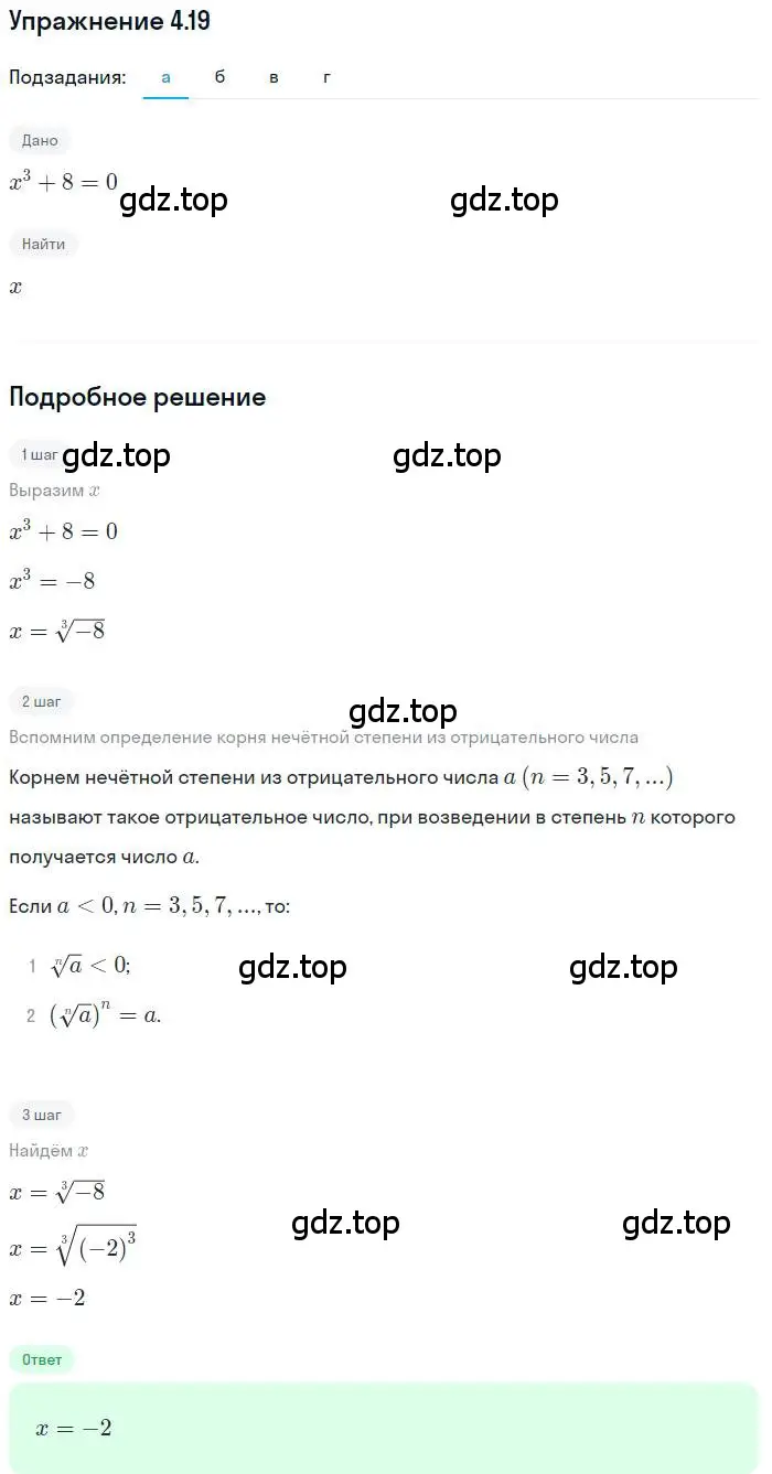 Решение номер 4.19 (страница 30) гдз по алгебре 11 класс Мордкович, Семенов, задачник 2 часть