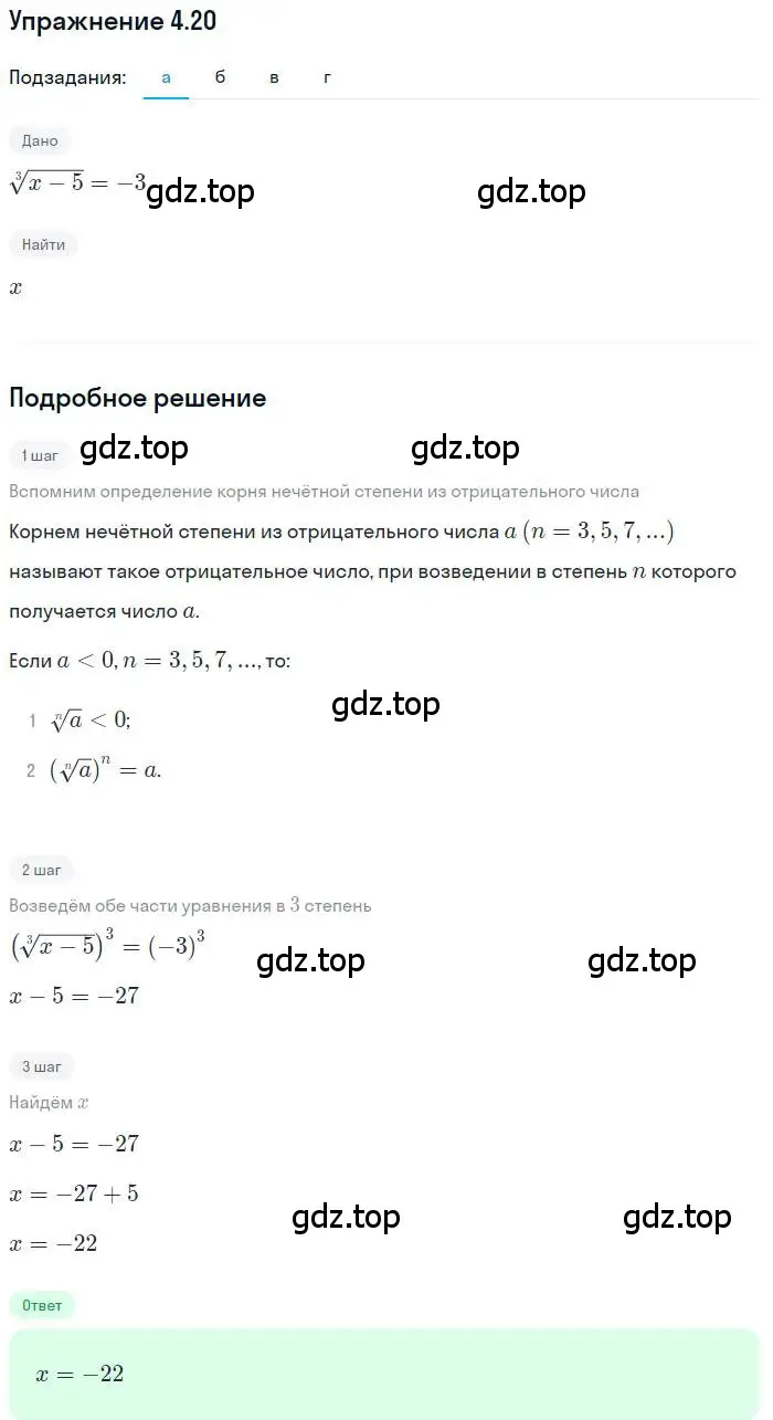 Решение номер 4.20 (страница 30) гдз по алгебре 11 класс Мордкович, Семенов, задачник 2 часть