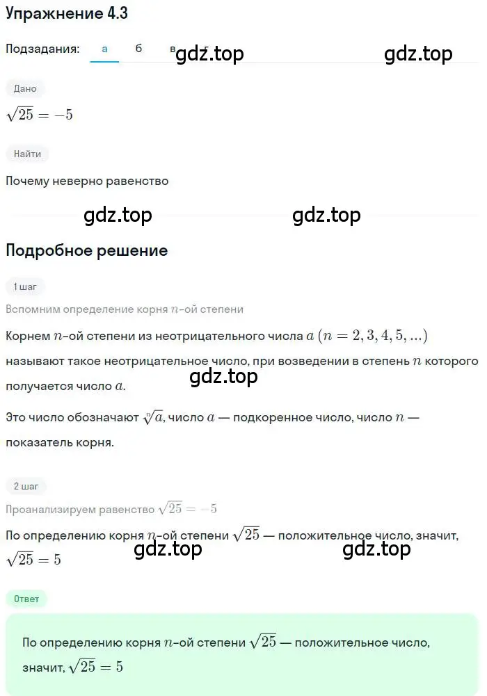 Решение номер 4.3 (страница 28) гдз по алгебре 11 класс Мордкович, Семенов, задачник 2 часть