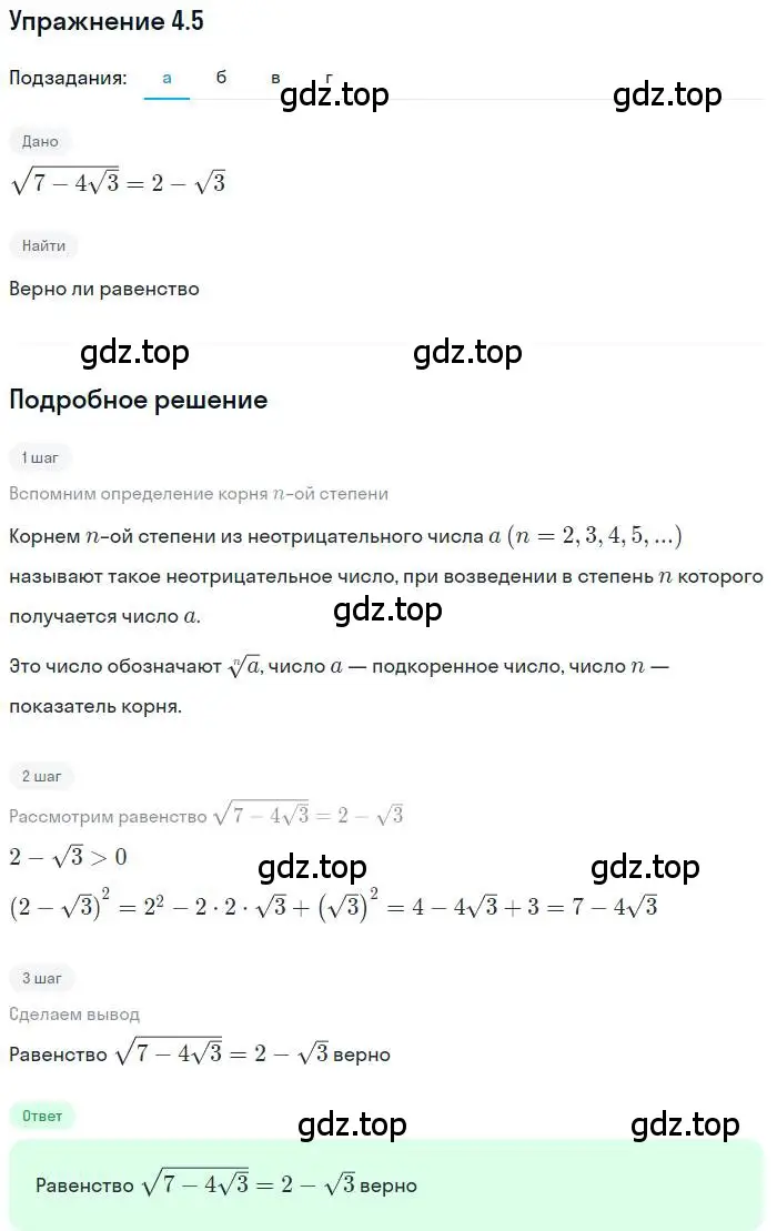 Решение номер 4.5 (страница 28) гдз по алгебре 11 класс Мордкович, Семенов, задачник 2 часть