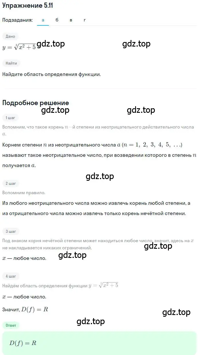 Решение номер 5.11 (страница 31) гдз по алгебре 11 класс Мордкович, Семенов, задачник 2 часть