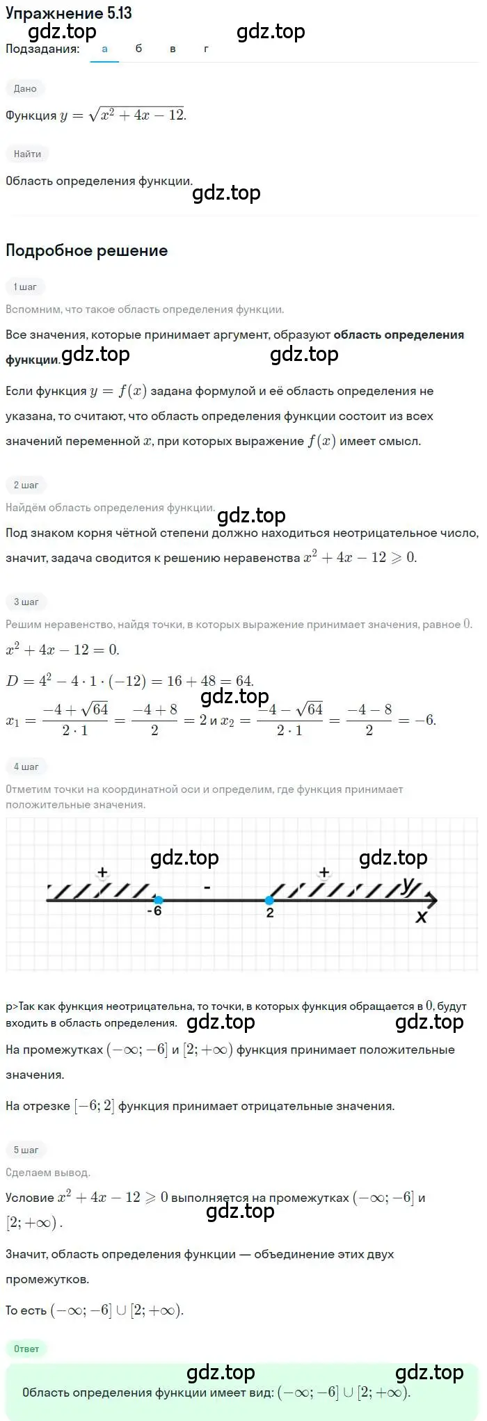 Решение номер 5.13 (страница 32) гдз по алгебре 11 класс Мордкович, Семенов, задачник 2 часть