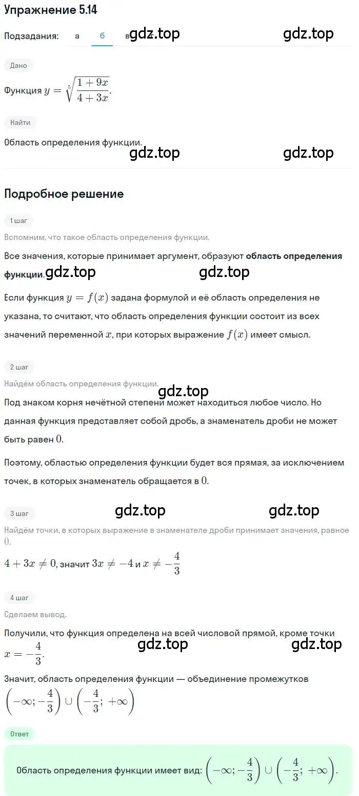 Решение номер 5.14 (страница 32) гдз по алгебре 11 класс Мордкович, Семенов, задачник 2 часть