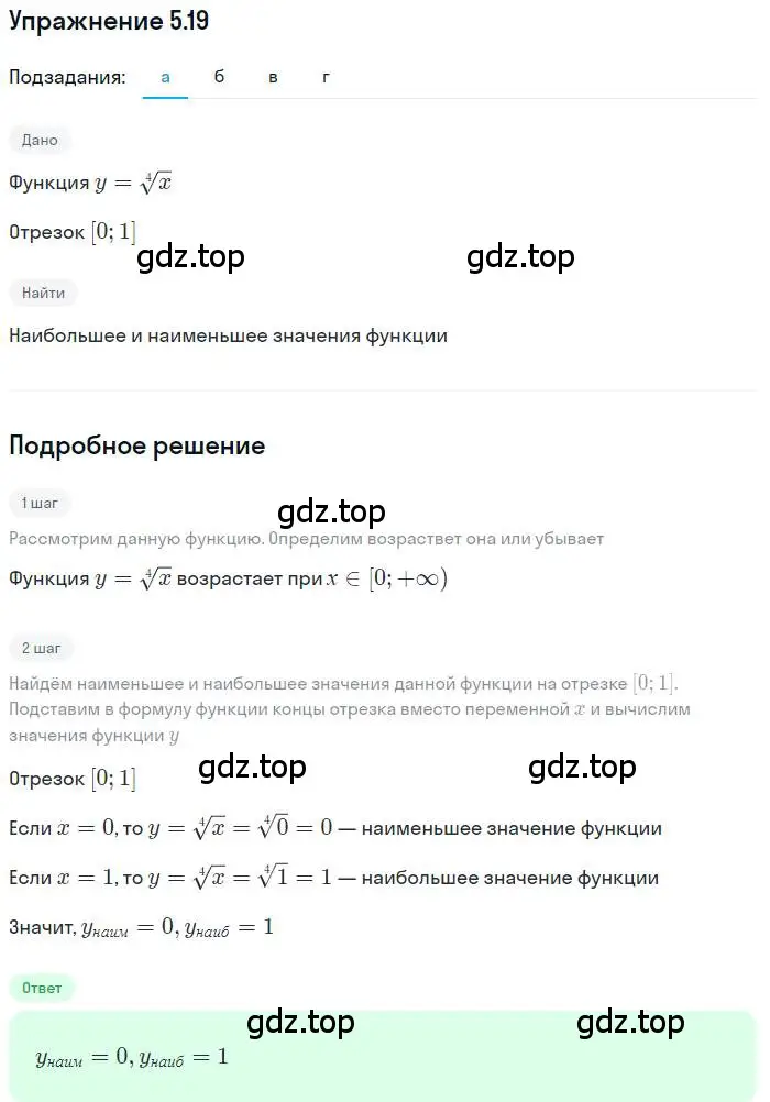 Решение номер 5.19 (страница 33) гдз по алгебре 11 класс Мордкович, Семенов, задачник 2 часть