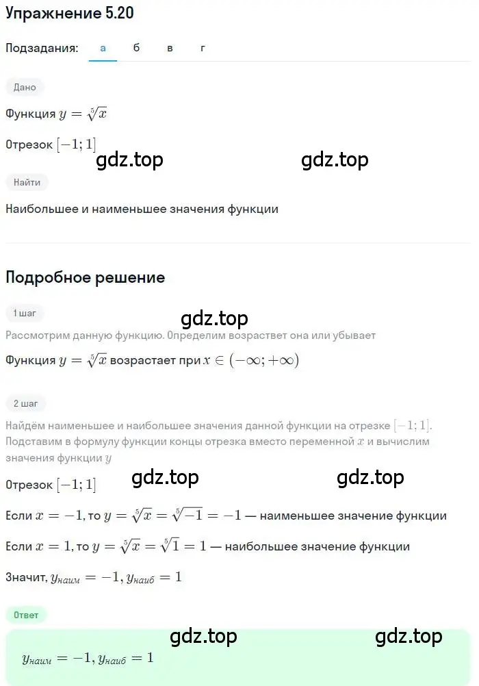 Решение номер 5.20 (страница 33) гдз по алгебре 11 класс Мордкович, Семенов, задачник 2 часть