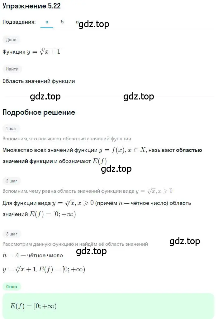 Решение номер 5.22 (страница 33) гдз по алгебре 11 класс Мордкович, Семенов, задачник 2 часть