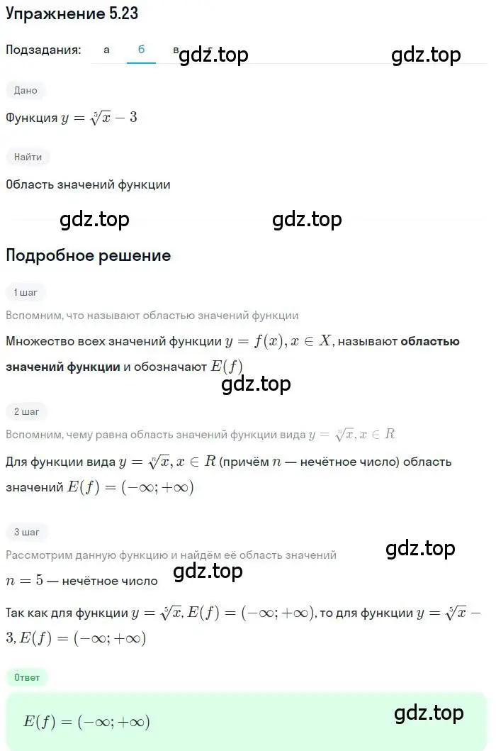 Решение номер 5.23 (страница 33) гдз по алгебре 11 класс Мордкович, Семенов, задачник 2 часть