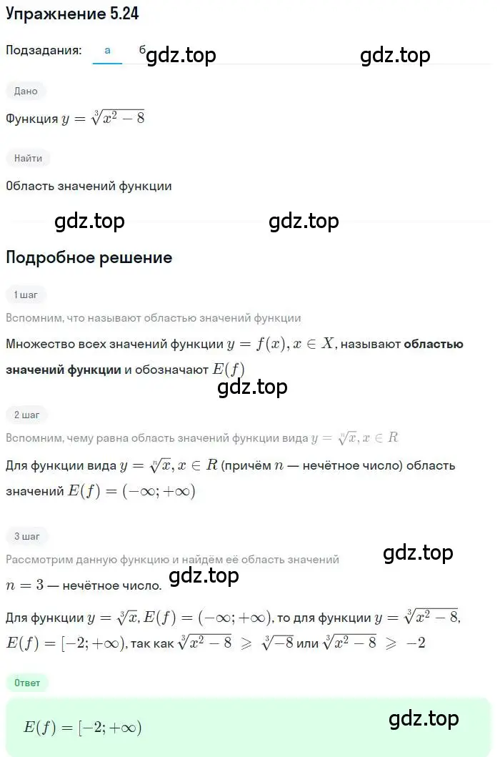 Решение номер 5.24 (страница 33) гдз по алгебре 11 класс Мордкович, Семенов, задачник 2 часть