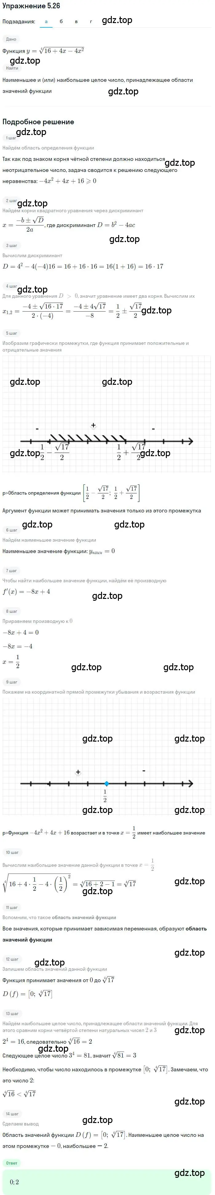 Решение номер 5.26 (страница 33) гдз по алгебре 11 класс Мордкович, Семенов, задачник 2 часть