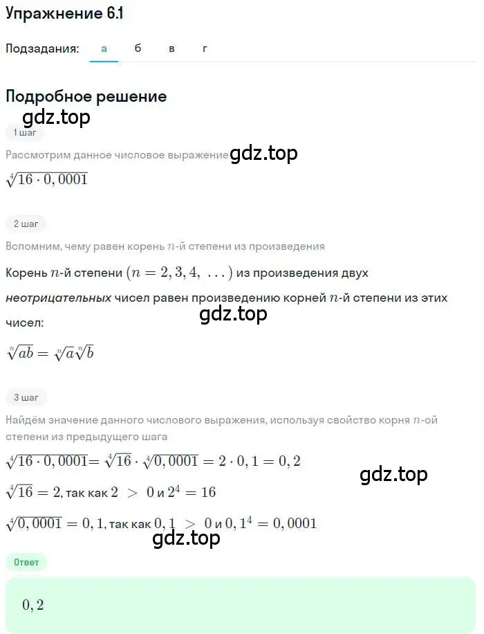 Решение номер 6.1 (страница 35) гдз по алгебре 11 класс Мордкович, Семенов, задачник 2 часть