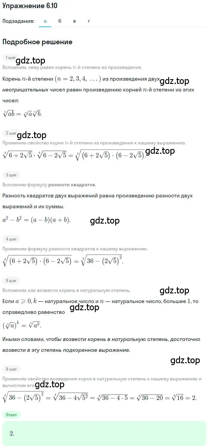 Решение номер 6.10 (страница 36) гдз по алгебре 11 класс Мордкович, Семенов, задачник 2 часть