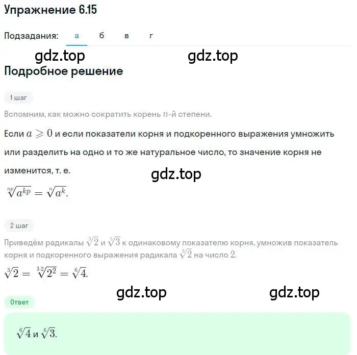 Решение номер 6.15 (страница 37) гдз по алгебре 11 класс Мордкович, Семенов, задачник 2 часть