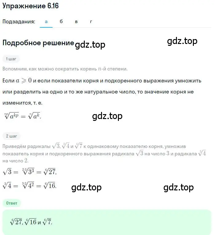 Решение номер 6.16 (страница 37) гдз по алгебре 11 класс Мордкович, Семенов, задачник 2 часть