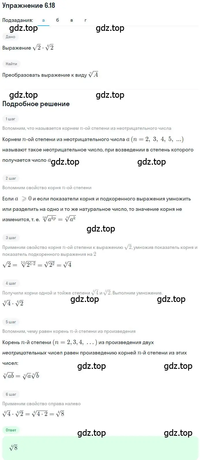 Решение номер 6.18 (страница 37) гдз по алгебре 11 класс Мордкович, Семенов, задачник 2 часть