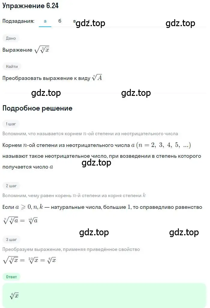 Решение номер 6.24 (страница 37) гдз по алгебре 11 класс Мордкович, Семенов, задачник 2 часть