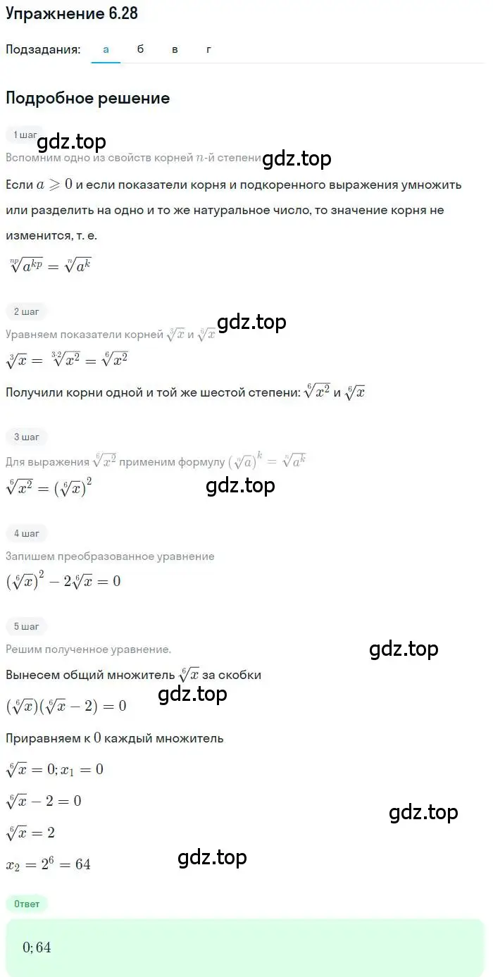 Решение номер 6.28 (страница 38) гдз по алгебре 11 класс Мордкович, Семенов, задачник 2 часть