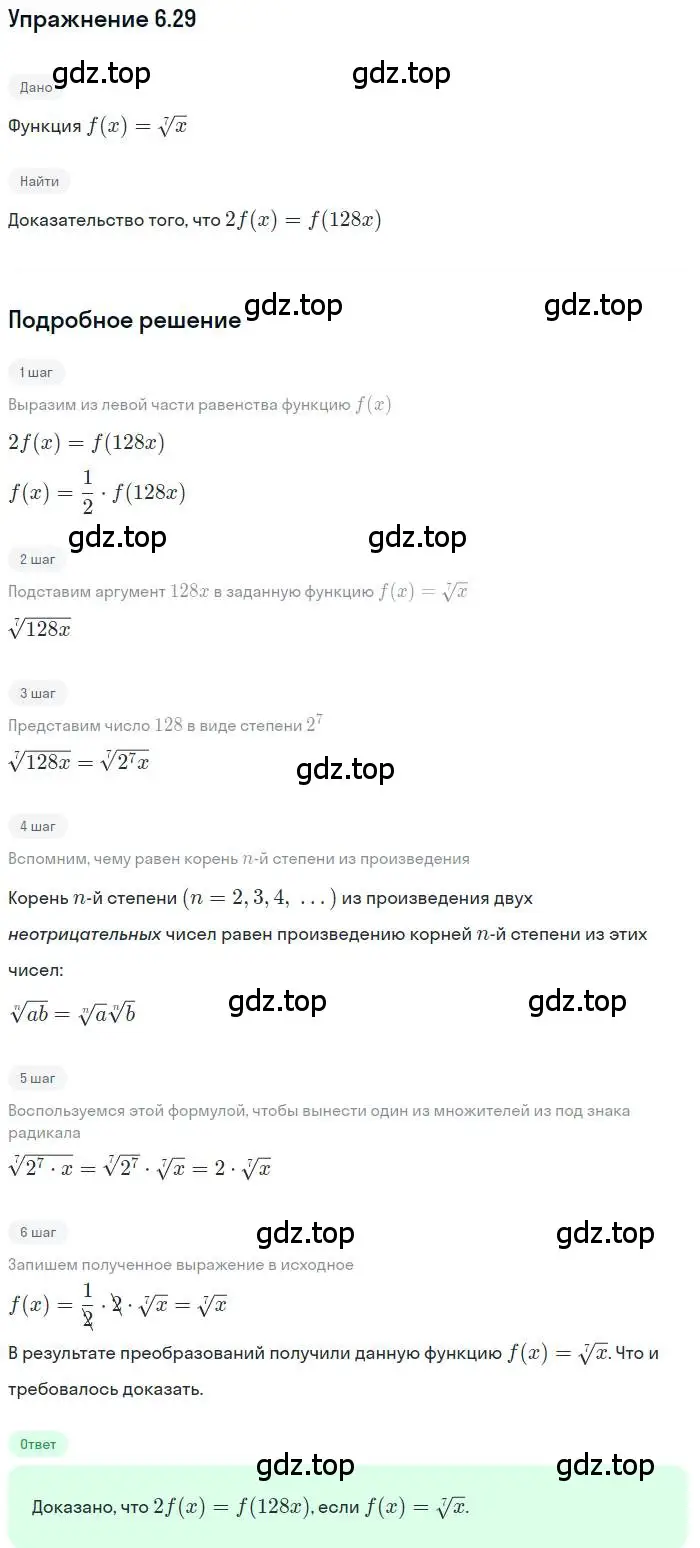 Решение номер 6.29 (страница 38) гдз по алгебре 11 класс Мордкович, Семенов, задачник 2 часть